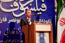 نکوداشت فارابی در اصفهان
