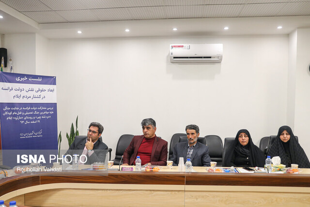 اثبات نقش دولت فرانسه در کشتار غیر نظامیان ایلامی در سال ۶۳