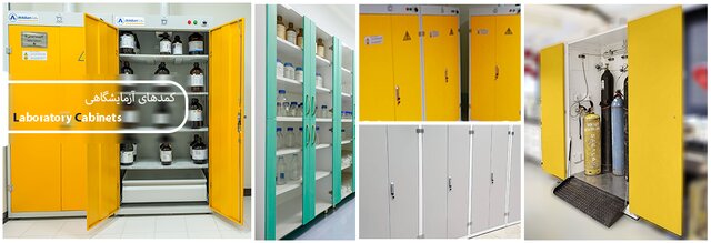 کمد نگهداری مواد شیمیایی- کمد های آزمایشگاه
