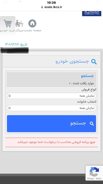 هنوز زمان ثبتنام فروش فوق العاده ایران خودرو مشخص نیست