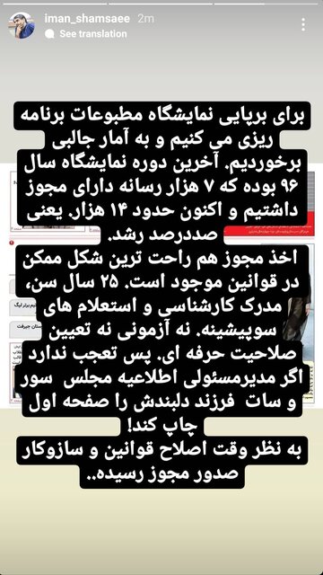 واکنش به درج جشن ختنه سوران در صفحه اول یک نشریه