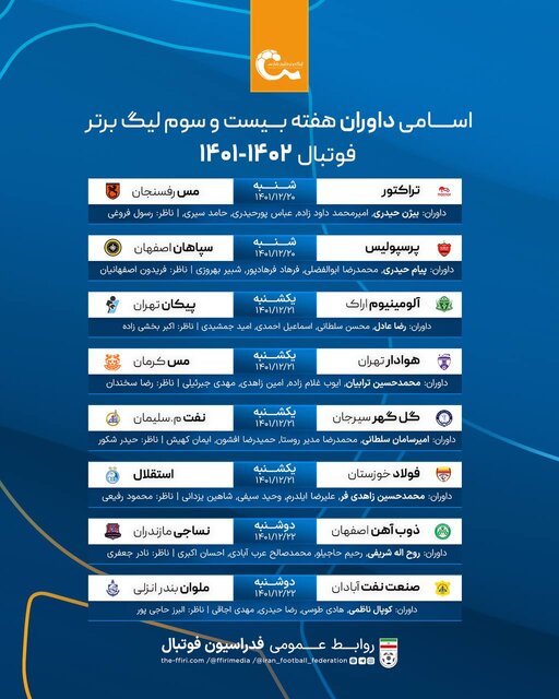 داوران هفته ۲۳ لیگ برتر فوتبال/ پیام حیدری "الکلاسیکو" را سوت میزند