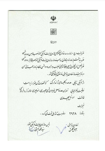 «مدرسه ژاندارک» را دریابید