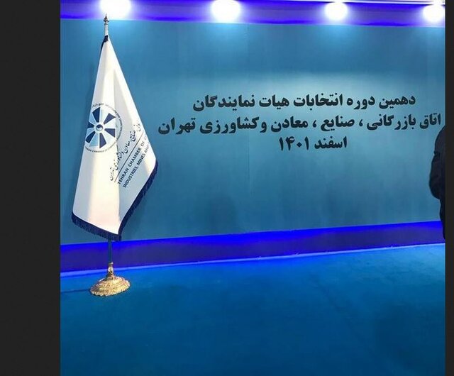محمود نجفی‌عرب رئیس اتاق بازرگانی تهران شد