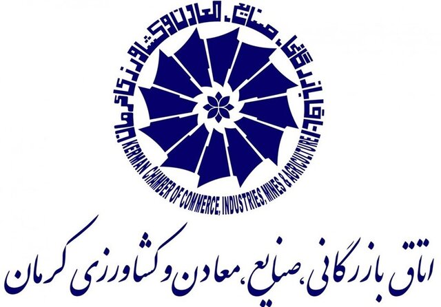 هیئت نمایندگان اتاق بازرگانی کرمان انتخاب شدند