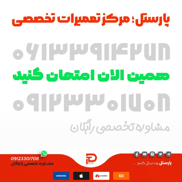  واتساپ: 06133914278 شماره تماس  09123301708       