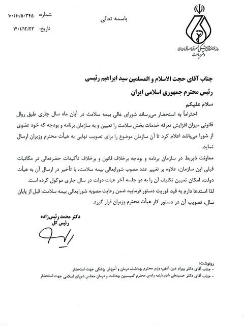 درخواست نظام پزشکی از رییس جمهور درباره تعرفههای پزشکی ۱۴۰۲