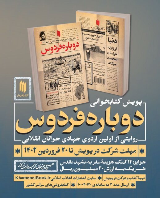 آغاز پویش کتابخوانی «دوباره فردوس»