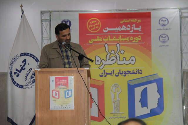 مرحله استانی مسابقه مناظرات دانشجویی در چهارمحال و بختیاری