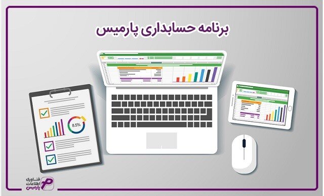 برنامه حسابداری