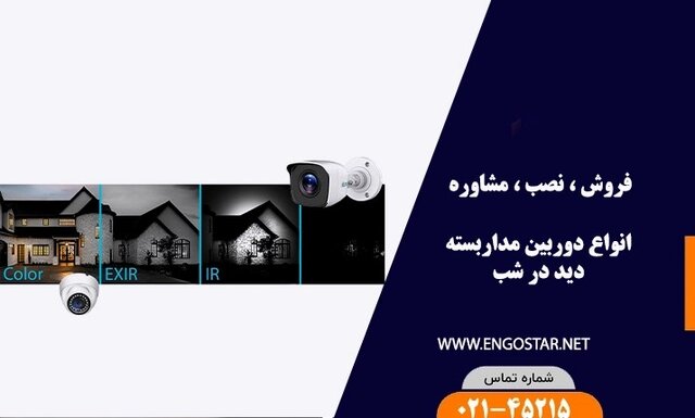 قیمت دوربین مداربسته دید در شب