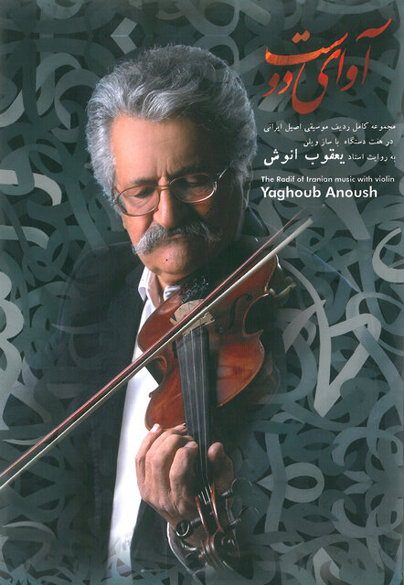 انتشار یک آلبوم موسیقی با خواننده ایرانی ارکستر ملی سوئیس