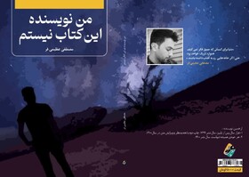 «من نویسنده این کتاب نیستم»