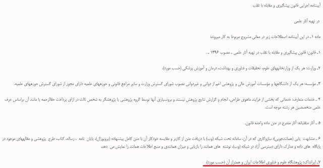 میزان مشارکت دانشگاهها در پیشگیری از سرقت علمی چقدر است؟