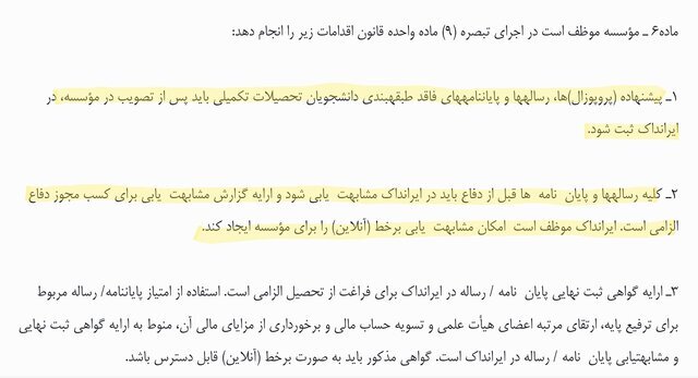 میزان مشارکت دانشگاهها در پیشگیری از سرقت علمی چقدر است؟