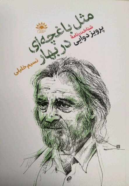 شناختنامههایی برای دوایی، درویشیان، فقیری و یاقوتی