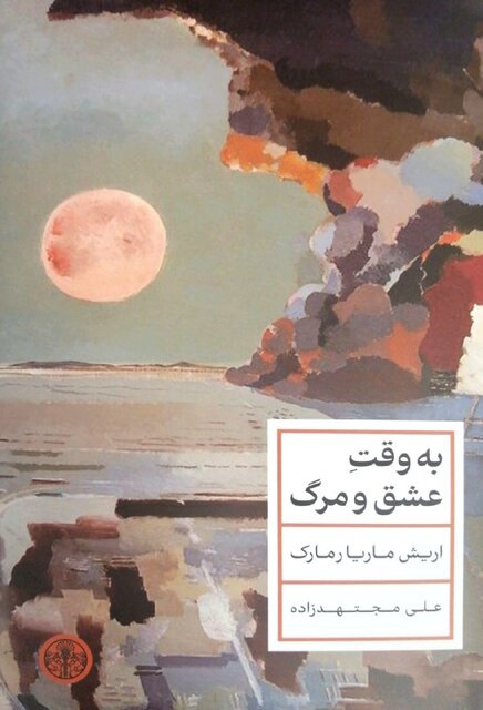 ترجمه ۲ رمان خارجی منتشر شد