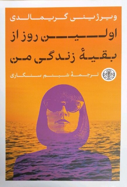 ترجمه ۲ رمان خارجی منتشر شد