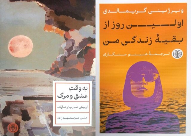 ترجمه ۲ رمان خارجی منتشر شد ترجمه ۲ رمان خارجی منتشر شد