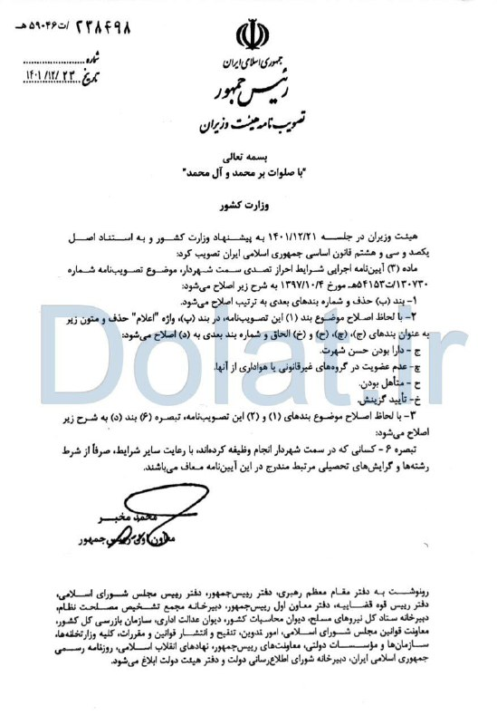 توضیح درباره آییننامه اجرایی شرایط احراز تصدی سمت شهردار