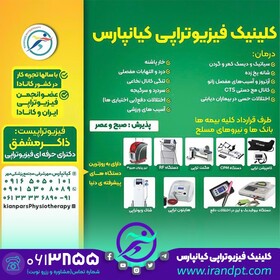 معرفی سایت دکترای حرفه‌ای فیزیوتراپی ایران