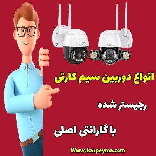 راهنمای خرید دوربین مداربسته بیسیم