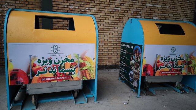 بهره گیری از مخازن زباله متنوع در تهران/مخازن روکش دار در مسیر ورود به پایتخت