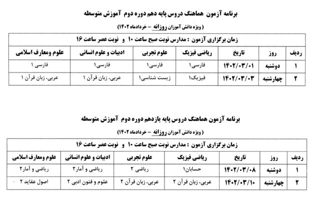 برگزاری امتحانات نهایی از ۳۱ اردیبهشت/ایجاد سابقه تحصیلی برای هنرستانیهای داوطلب کنکور