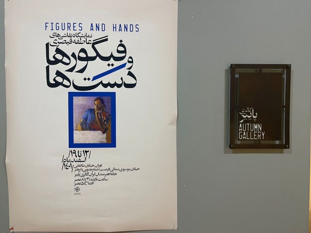 خانه تکانی خانه هنرمندان از اواخر اسفند تا آغاز فروردین