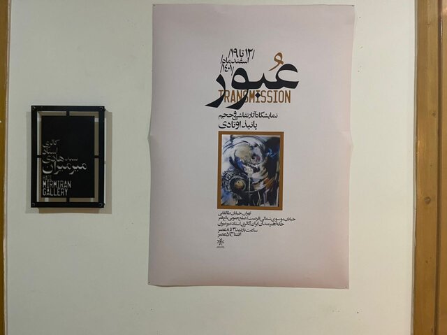 خانه تکانی خانه هنرمندان از اواخر اسفند تا آغاز فروردین