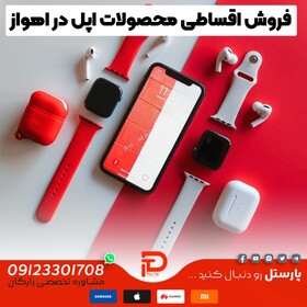 فروش اقساطی گوشی موبایل در اهواز