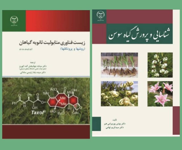 دو عنوان کتاب در حوزه کشاورزی منتشر شد