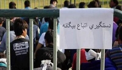 عکس آرشیوی است پیامدهای حضور اتباع غیرمجاز در کشور چیست؟