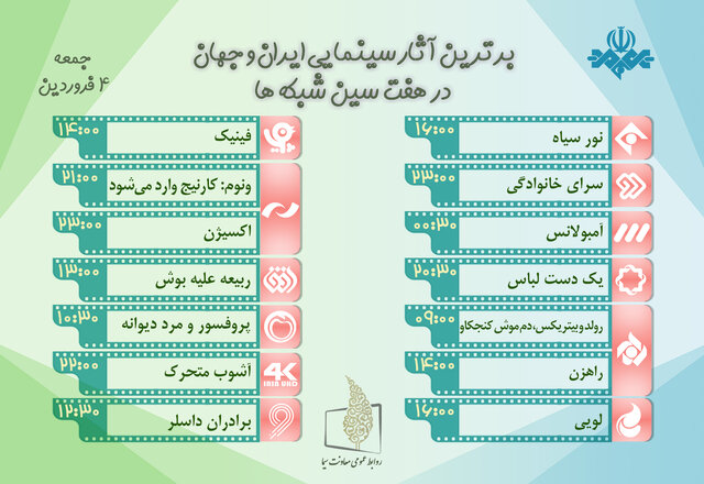 فیلم های تلویزیون در چهارم فروردین ماه