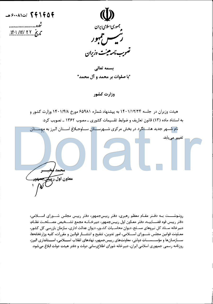 تغییر نام شهر جدید هشتگرد به «مهستان»