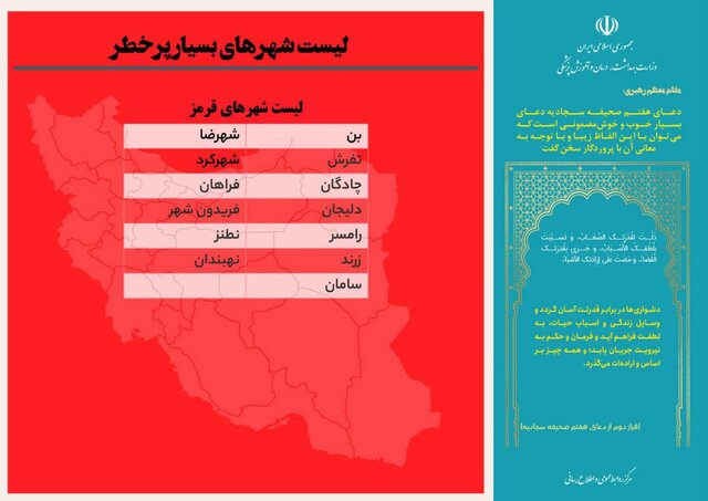 افزایش شمار شهرهای قرمز و نارنجی کرونا در کشور