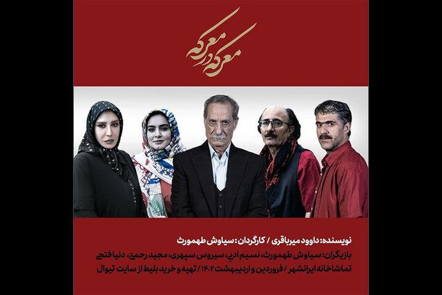 صحنهای برای «مگس»، «گربه نره و روباه مکار« و «افسانه ببر»