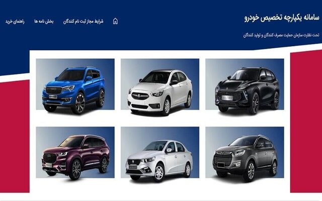 جزئیات اصلاح ثبتنام خودروهای داخلی/ از بعدازظهر امروز وارد سامانه شوید
