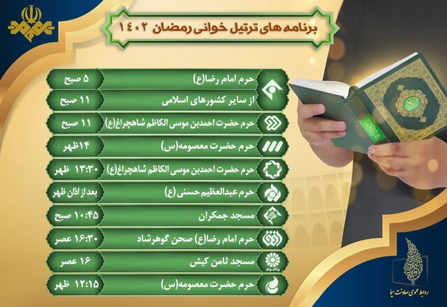 زمان پخش ترتیل جزء‌خوانی قرآن کریم در تلویزیون + جدول