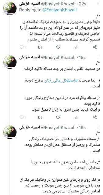 خزعلی: ویدئو منتشر شده درباره "استقلال مالی زنان" تحریف و تقطیع رسانهها بوده است