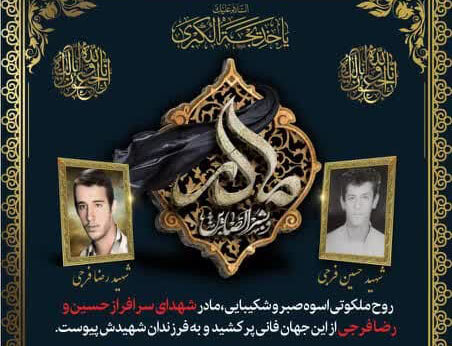 درگذشت مادران چند شهید و شهادت یک جانباز