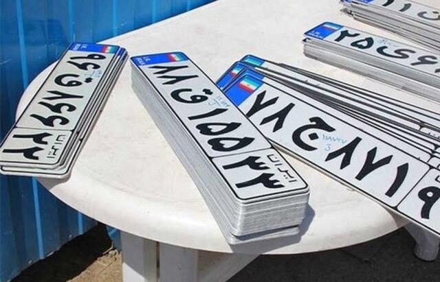 جرمانگاری تغییر در پلاک وسایل نقلیه جرمانگاری تغییر در پلاک وسایل نقلیه