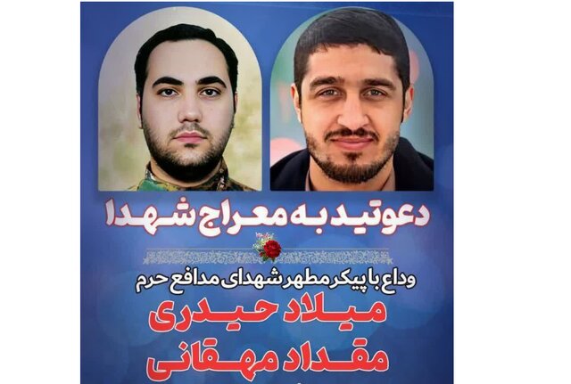 جزئیات تشییع و خاکسپاری پیکرهای دو شهید مدافع حرم