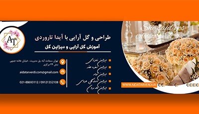 آشنایی با گلآرایی یا دیزاین گل و معرفی اصول گلآرایی آشنایی با گلآرایی یا دیزاین گل و معرفی اصول گلآرایی