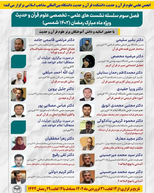 سلسله نشست‌های علمی_تخصصی علوم قرآن و حدیث برگزار می‌شود