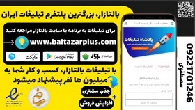 سایت تبلیغات رایگان کسب و کارهای ایران در اینترنت