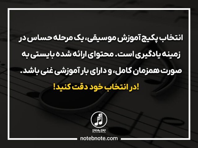 معرفی پکیج کامل آموزشی سازهای سه تار، سنتور و تنبک