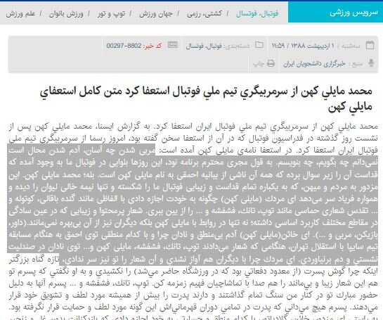 نوستالژی/ جنجالهای یک سرمربی ۲ هفتهای!