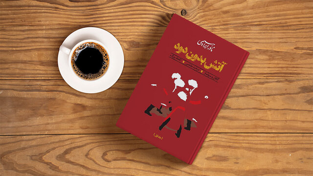 27 سال تلاش برای نوشتن یک کتاب/بار دیگر نویسندهای که دوست میداریم