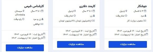 مشارکت کارفرمایان در سامانه جستوجوی شغل بیشتر شد